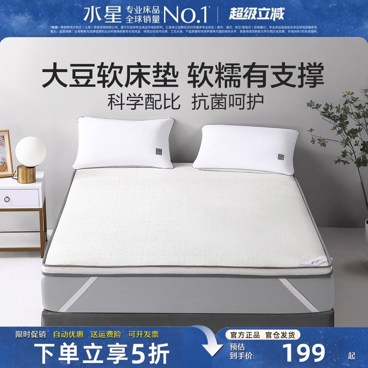 水星家纺床垫宿舍家用抗菌软垫子