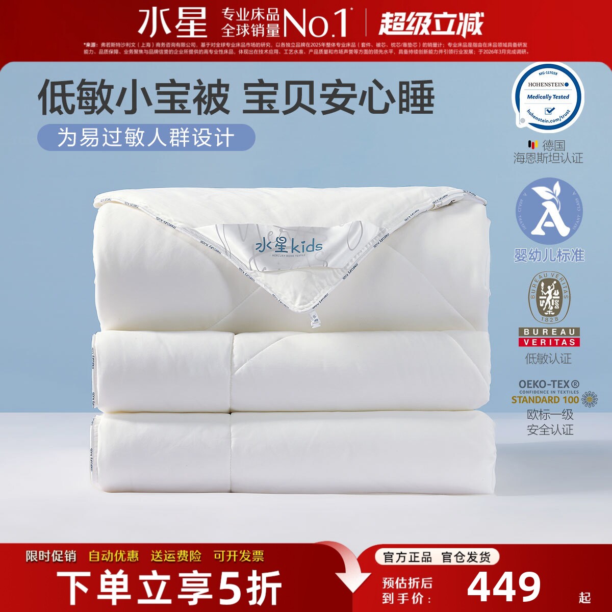 水星家纺母婴A类儿童被子二合一