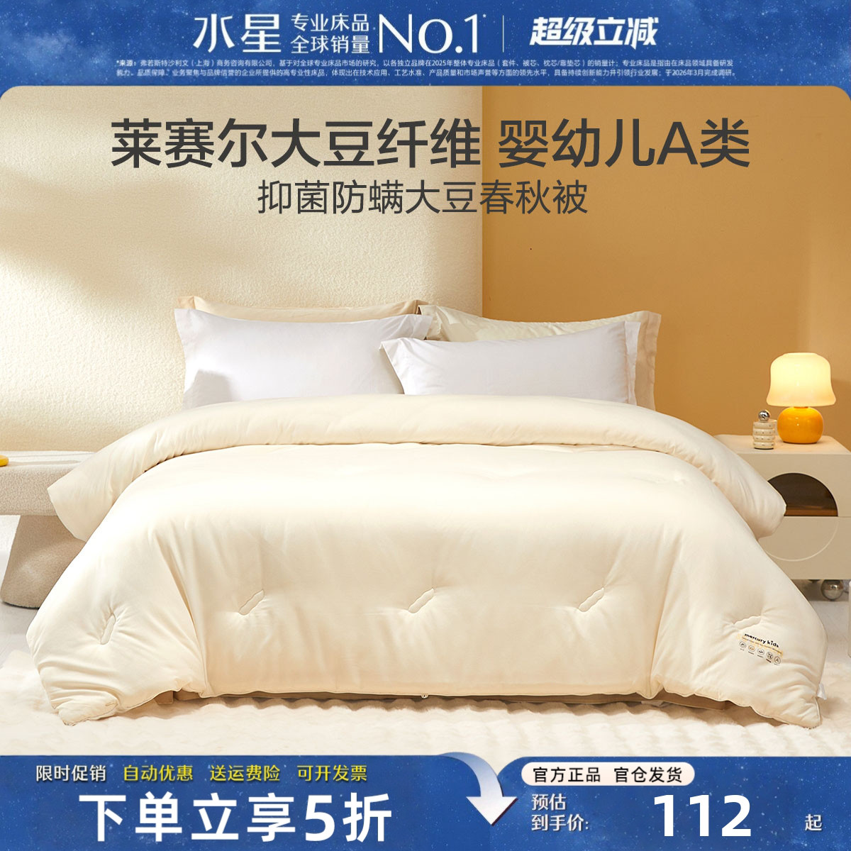 水星儿童被子A类抗菌防螨春秋被
