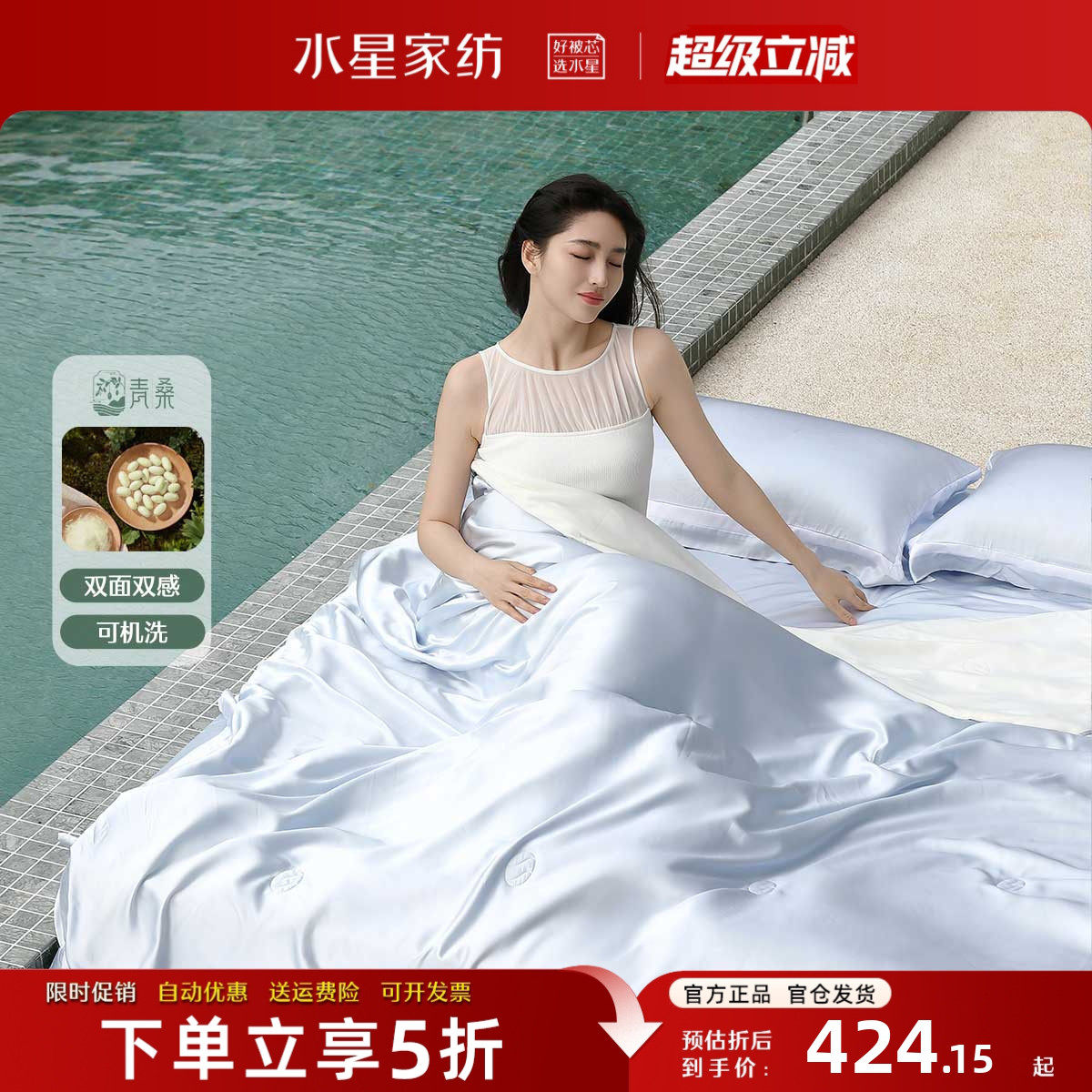 水星家纺A类蚕丝雪糕双感夏凉被