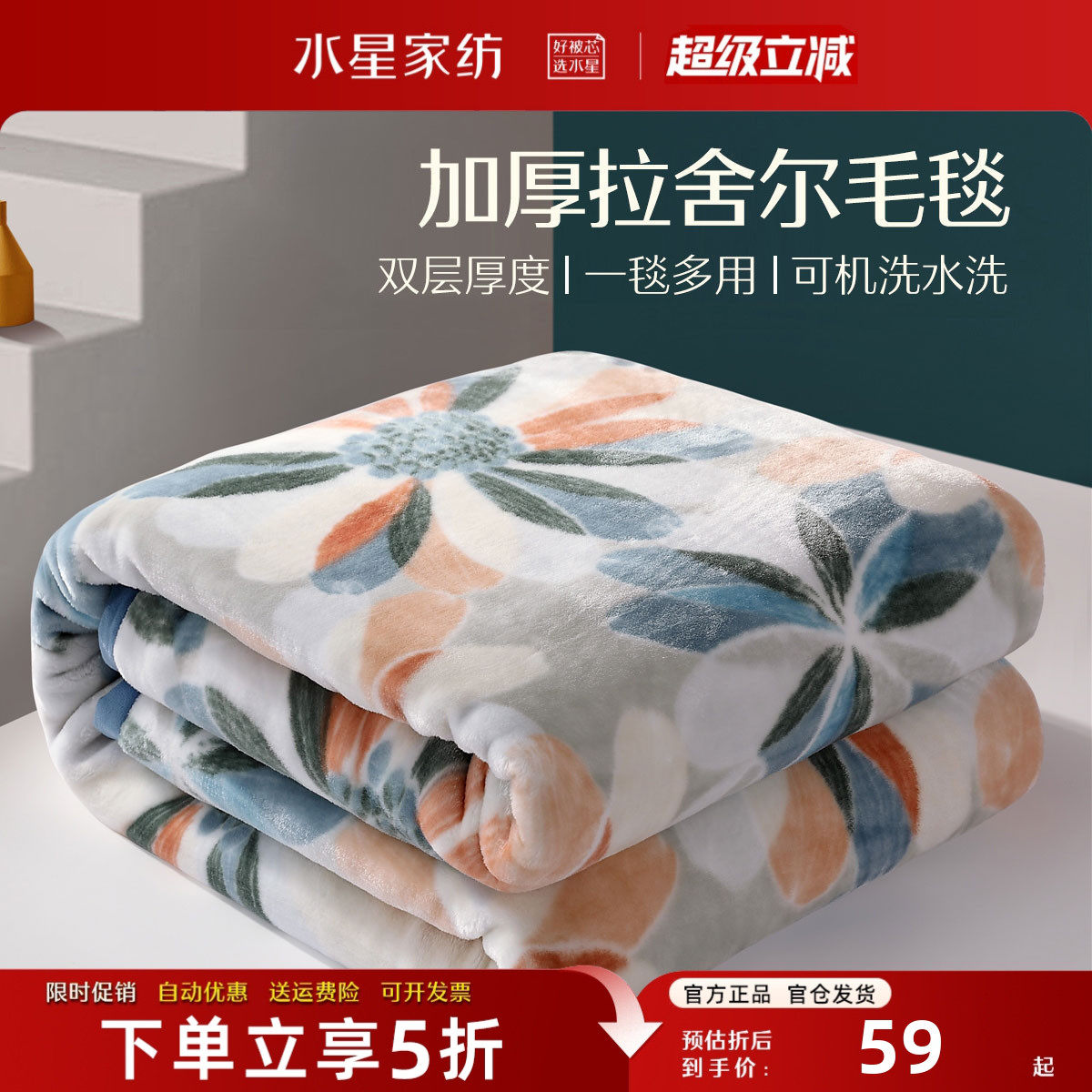 水星家纺毛毯子拉舍尔毯加厚盖毯
