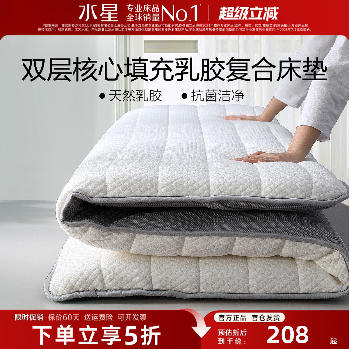 水星家纺乳胶垫泰国天然乳胶液复合抗菌软床垫家用学生宿舍床垫子