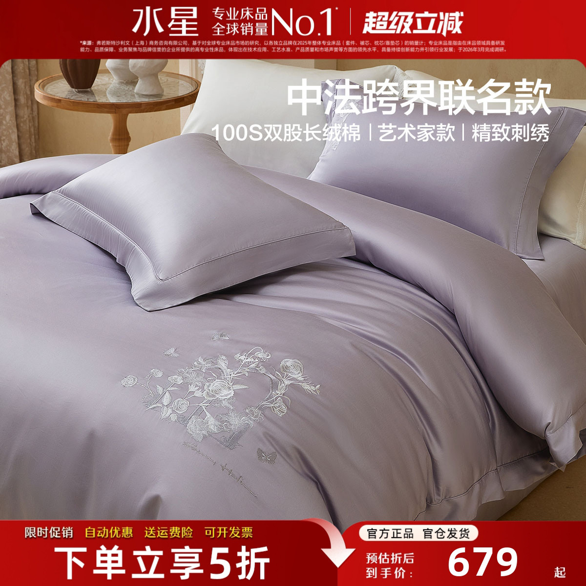 水星家纺高端100支长绒棉四件套