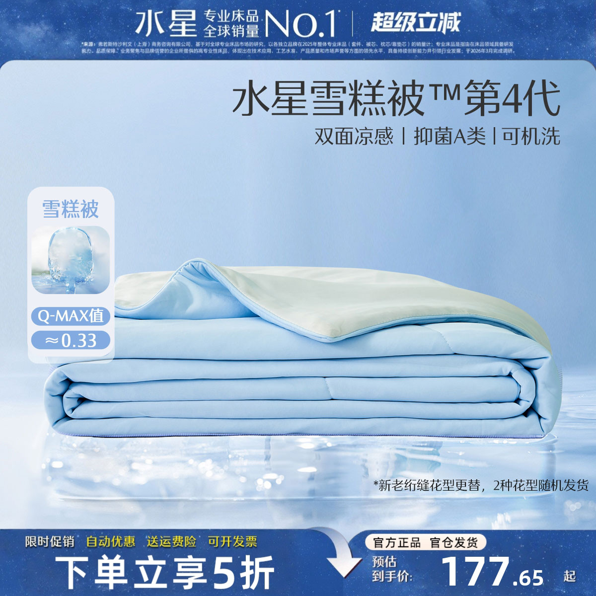 水星家纺雪糕被A类夏凉被可机洗