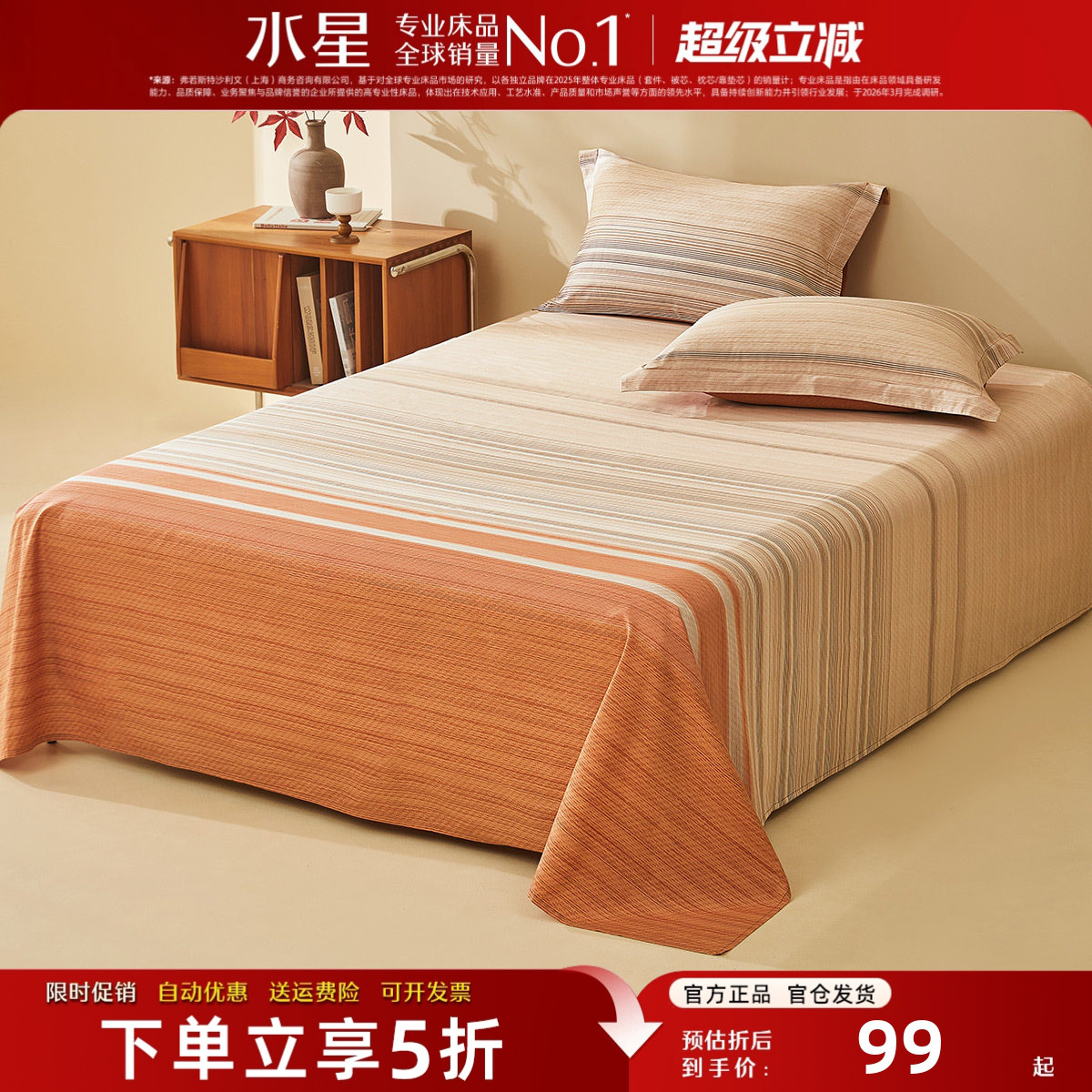 水星家纺全棉床单单件精梳棉床品