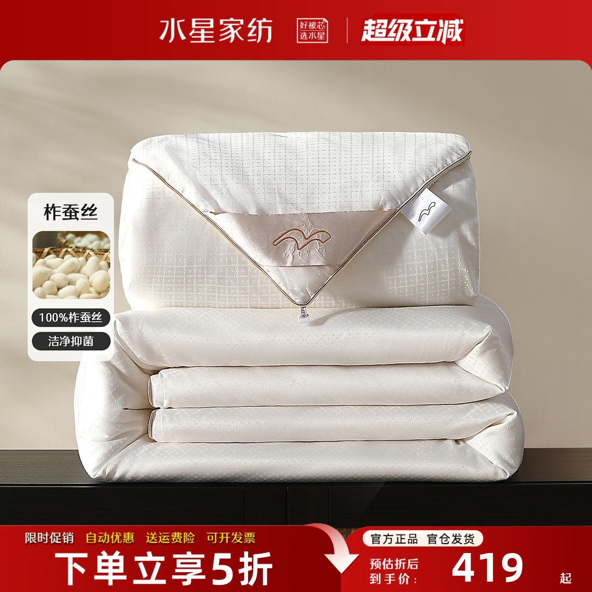 水星家纺蚕丝被保暖冬被A类抑菌