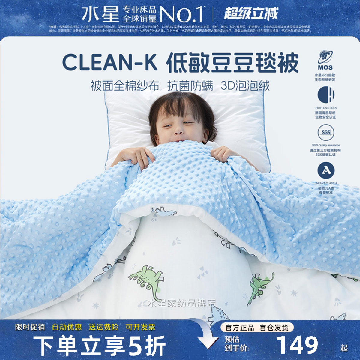 水星家纺儿童被A类全棉豆豆毯被
