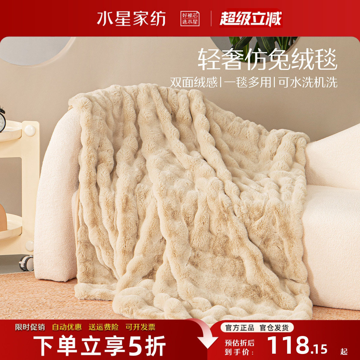 水星家纺毛毯仿兔绒毯子加厚盖毯
