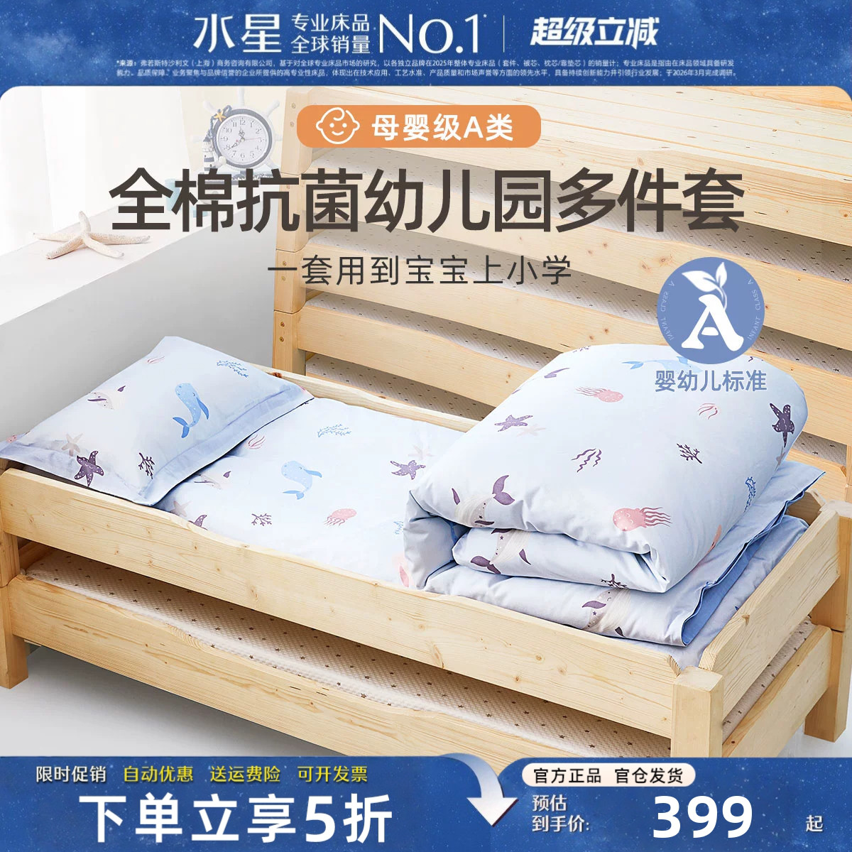 水星家纺幼儿园床品七件套A类
