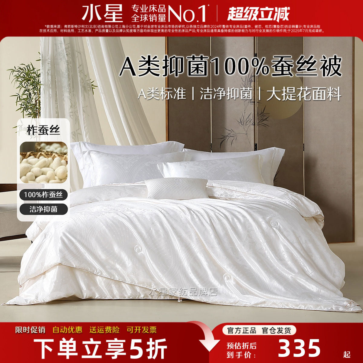 水星家纺被子100%蚕丝被A类抑菌