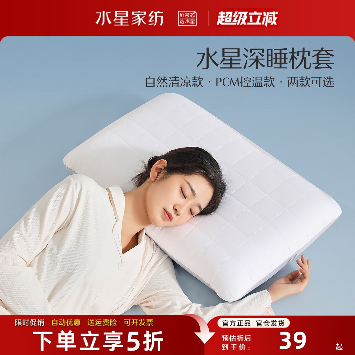 水星家纺记忆深睡枕套A类单个装