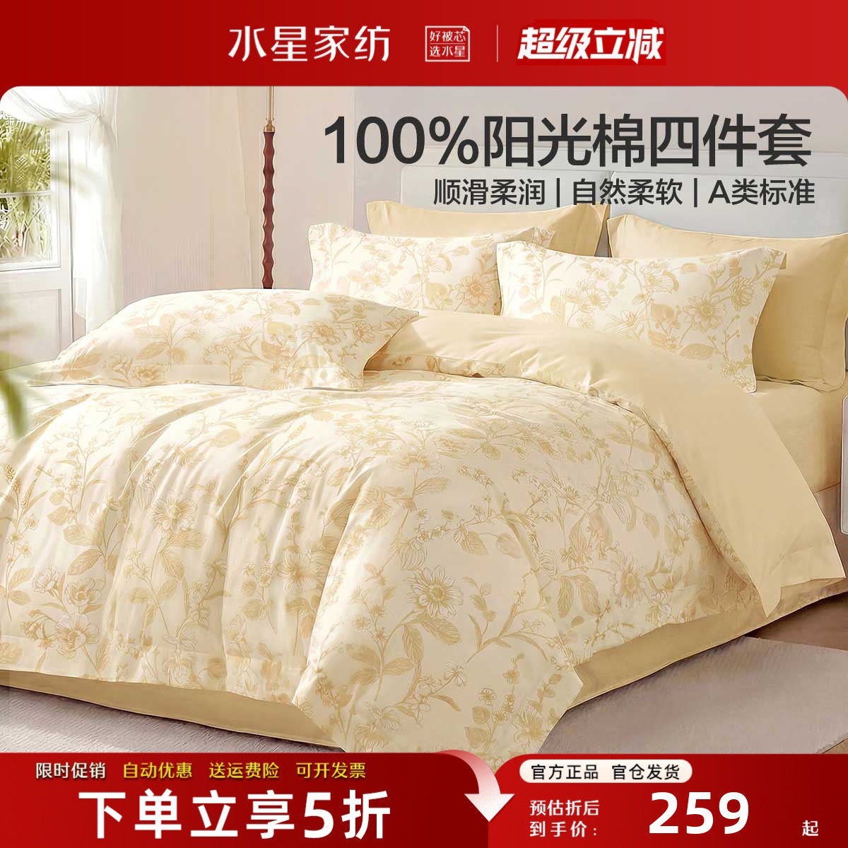 水星家纺全棉四件套100%纯棉A类裸睡床单被套被罩单双人床品26新