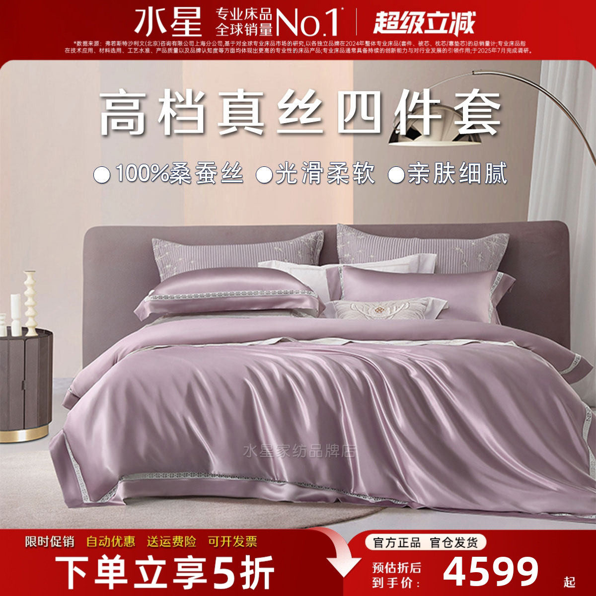 水星家纺高端真丝四件套100%桑蚕丝床上用品套件奢华贡缎床单被套