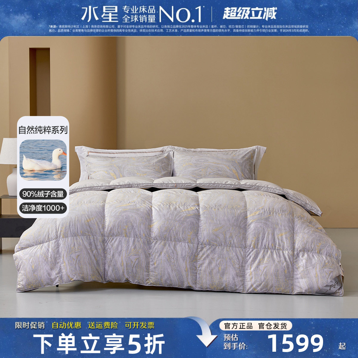 水星家纺A类羽绒被高端进口羽绒