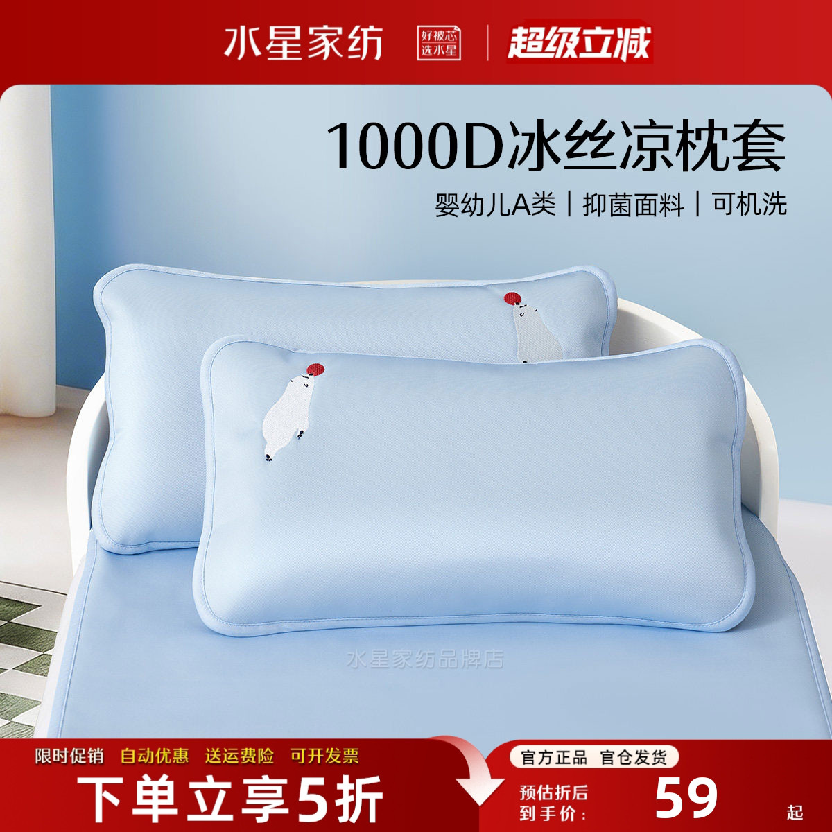 水星家纺A类1000D冰丝席凉感枕套