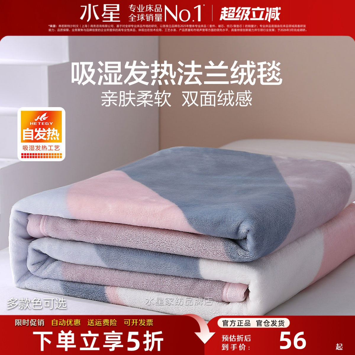 水星家纺毛毯春秋办公室午睡毯子