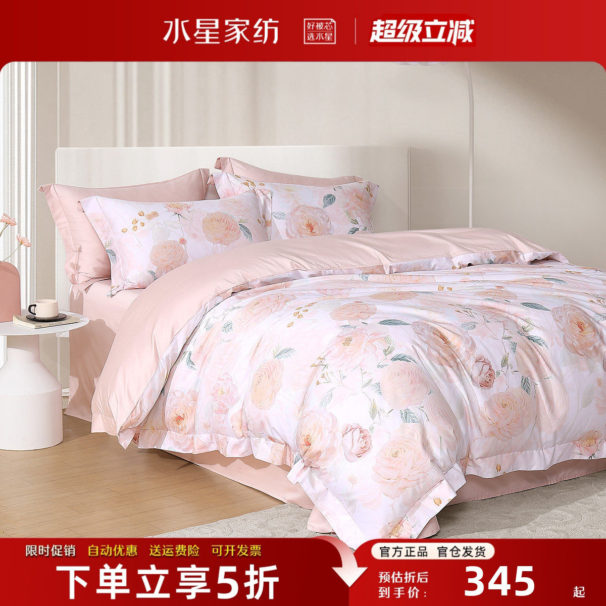 水星家纺60S长绒棉四件套A类抗菌