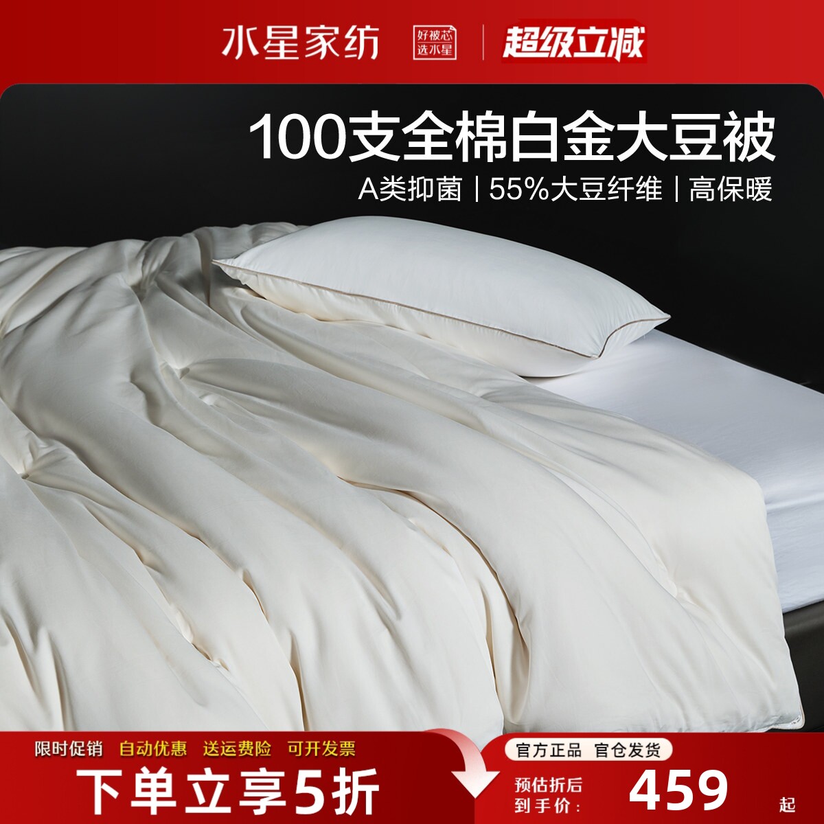 水星家纺全棉大豆被子100S长绒棉