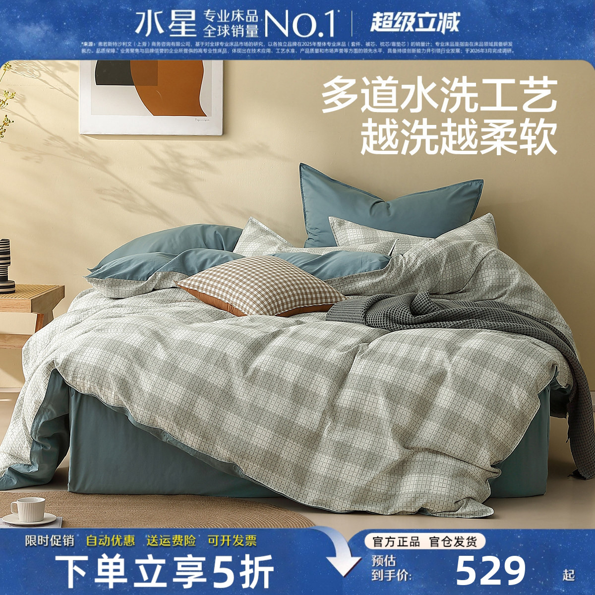 水星家纺全棉四件套A类亲肤裸睡