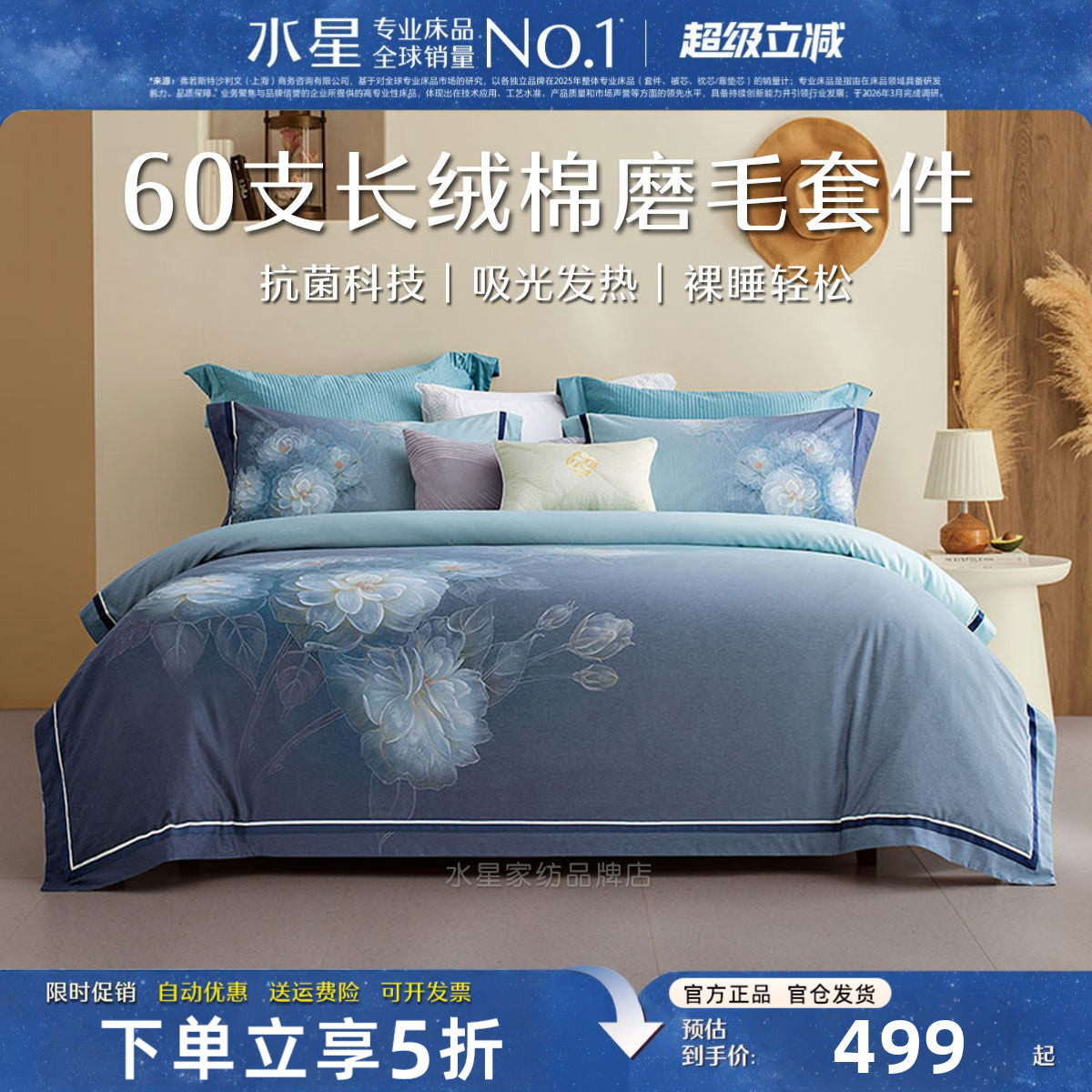 水星家纺60支长绒棉磨毛四件套