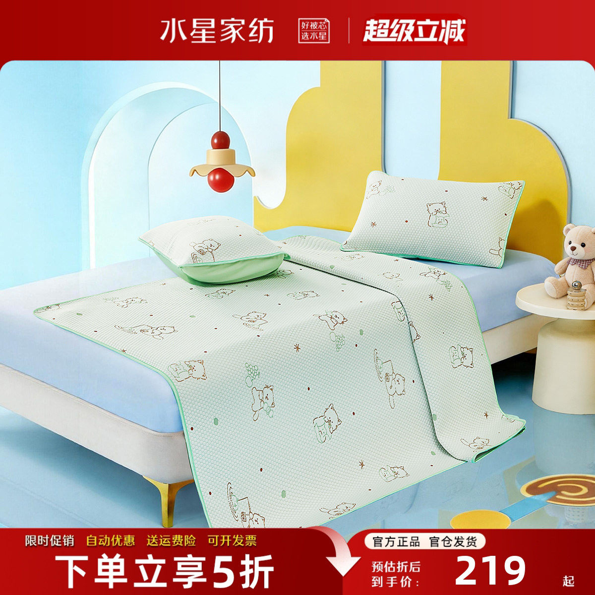 水星家纺儿童凉席套件母婴A类