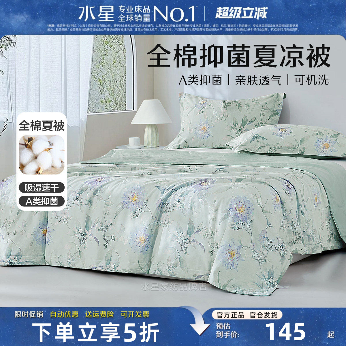 水星家纺全棉印花夏凉被可机洗