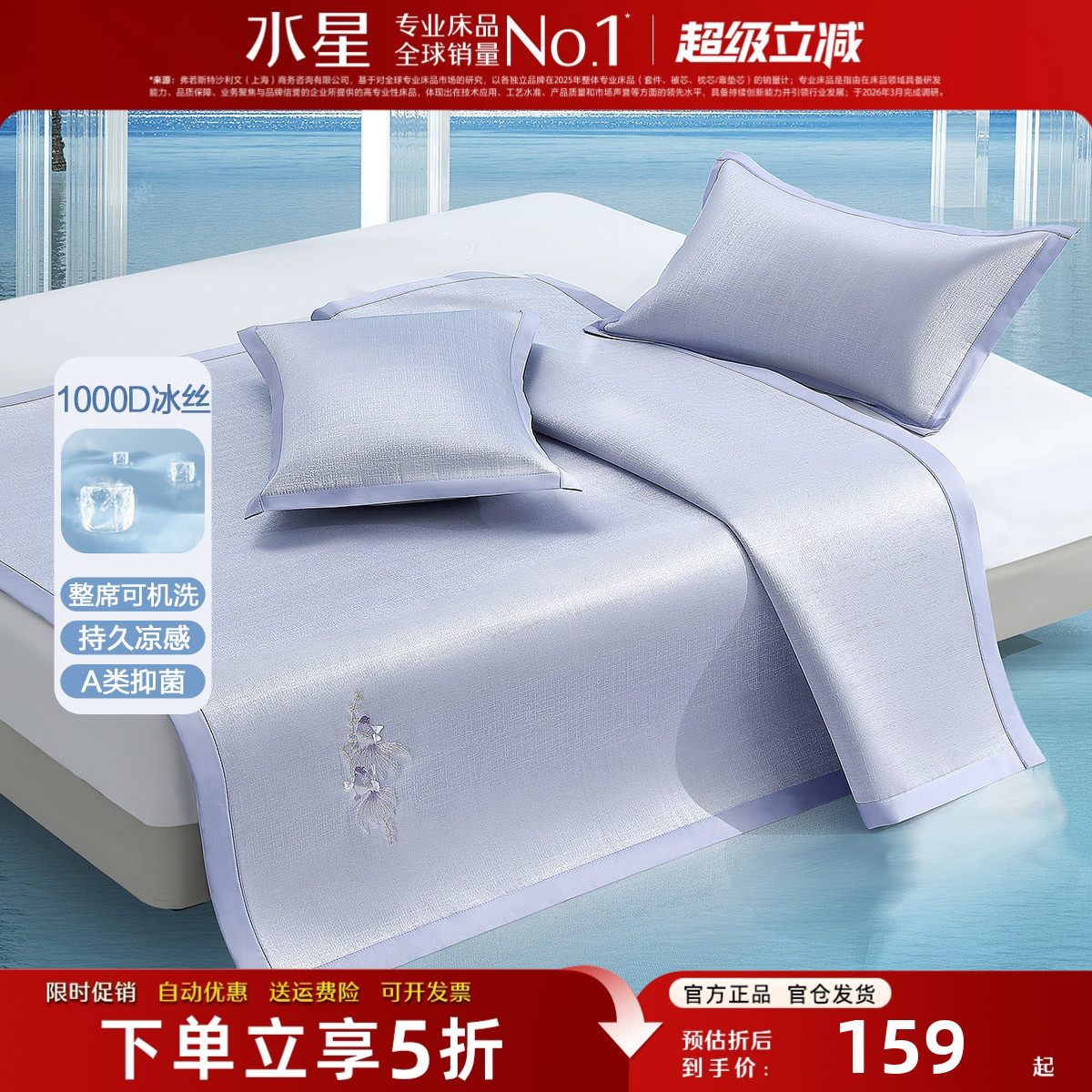 水星家纺A类凉席1000D高端冰丝席