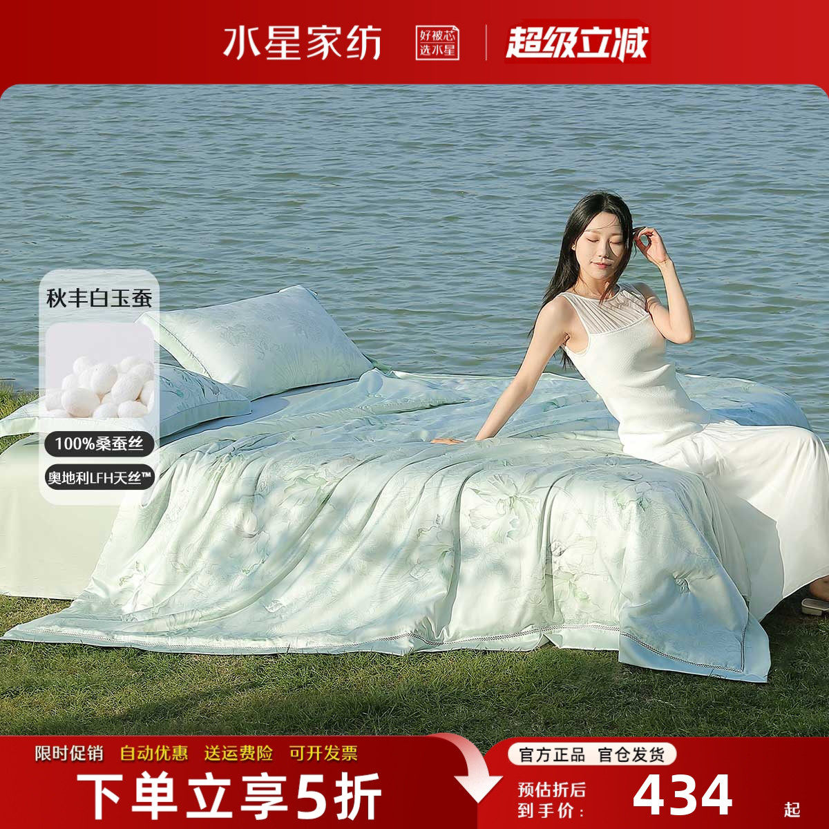 水星家纺A类兰精天丝桑蚕丝夏被