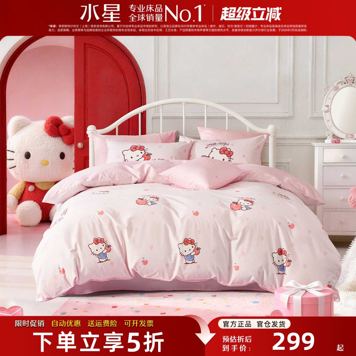 水星家纺母婴A类全棉儿童床品