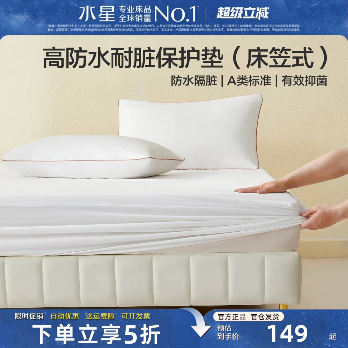 水星家纺A类抑菌防水隔脏保护垫
