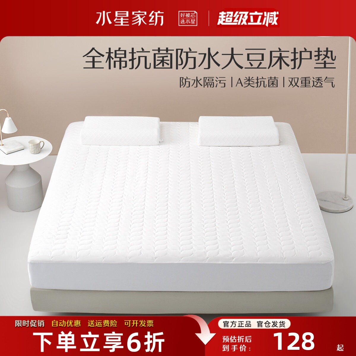 水星家纺全棉床垫抗菌防螨防水垫