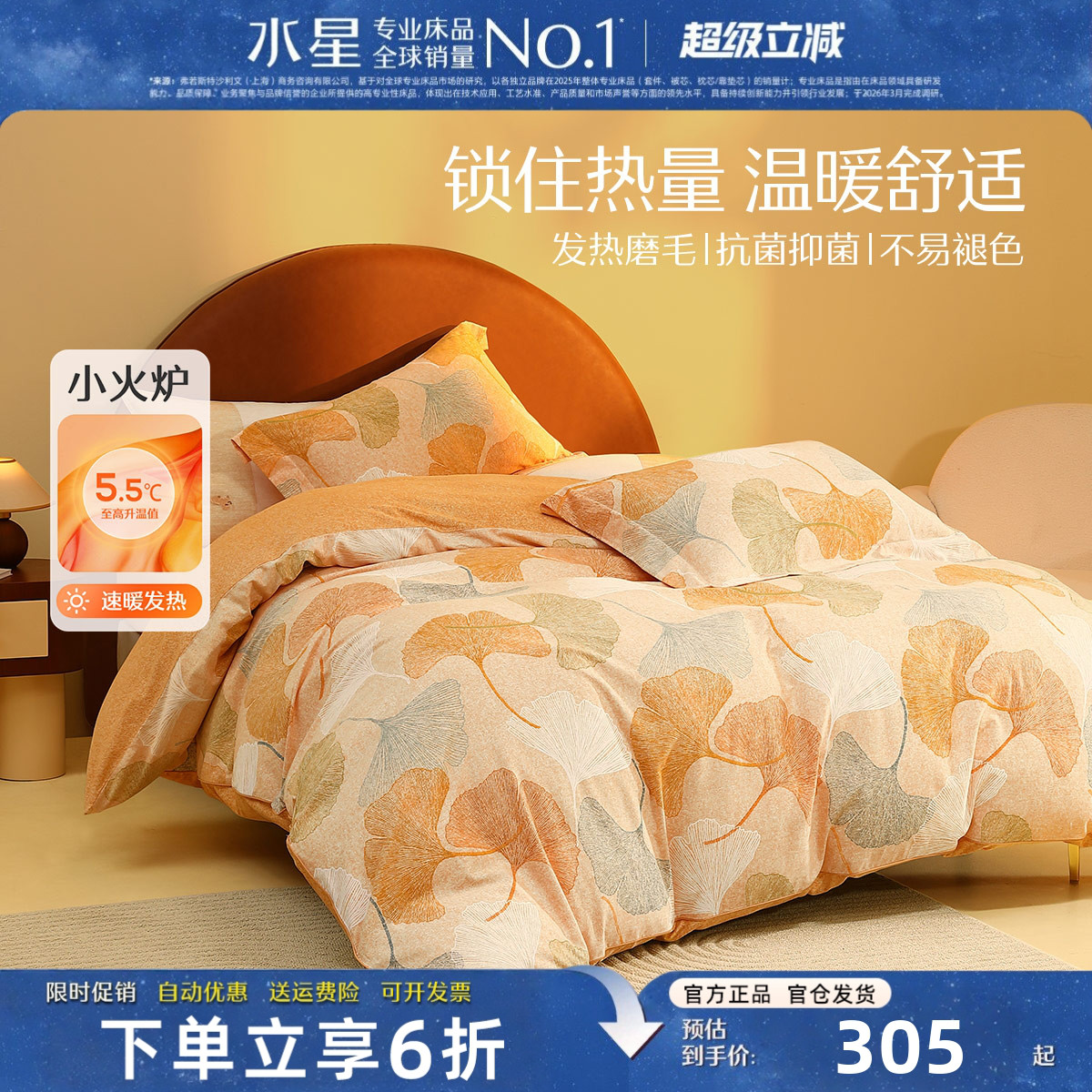 水星家纺全棉磨毛四件套秋冬床品