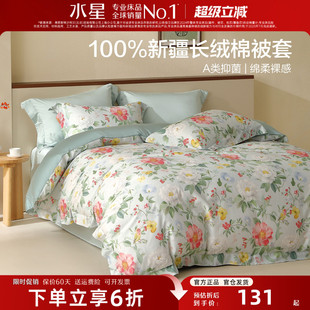 水星家纺纯棉被套单件60支长绒棉贡缎A类抑菌全棉印花被罩25新款