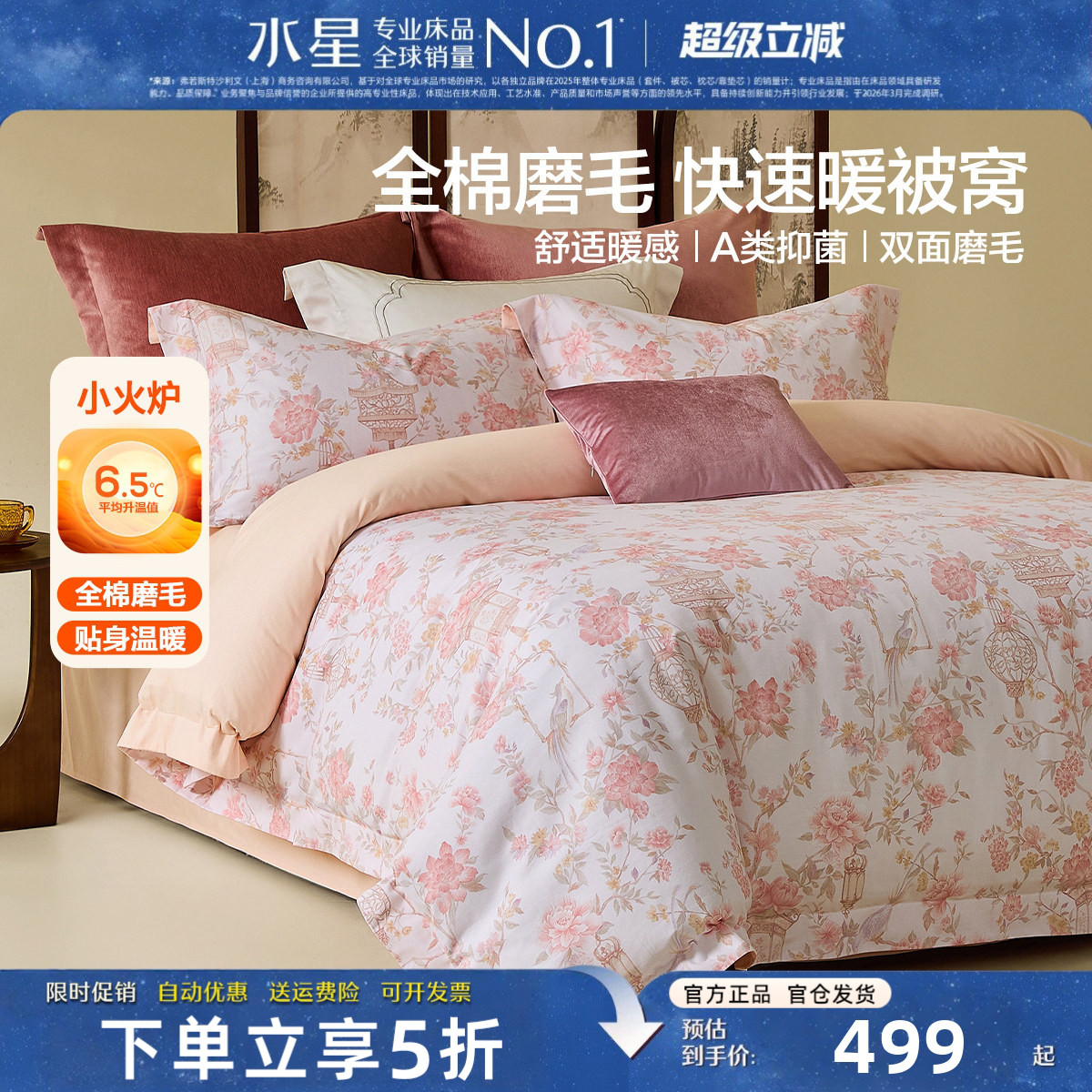 水星家纺A类全棉磨毛四件套