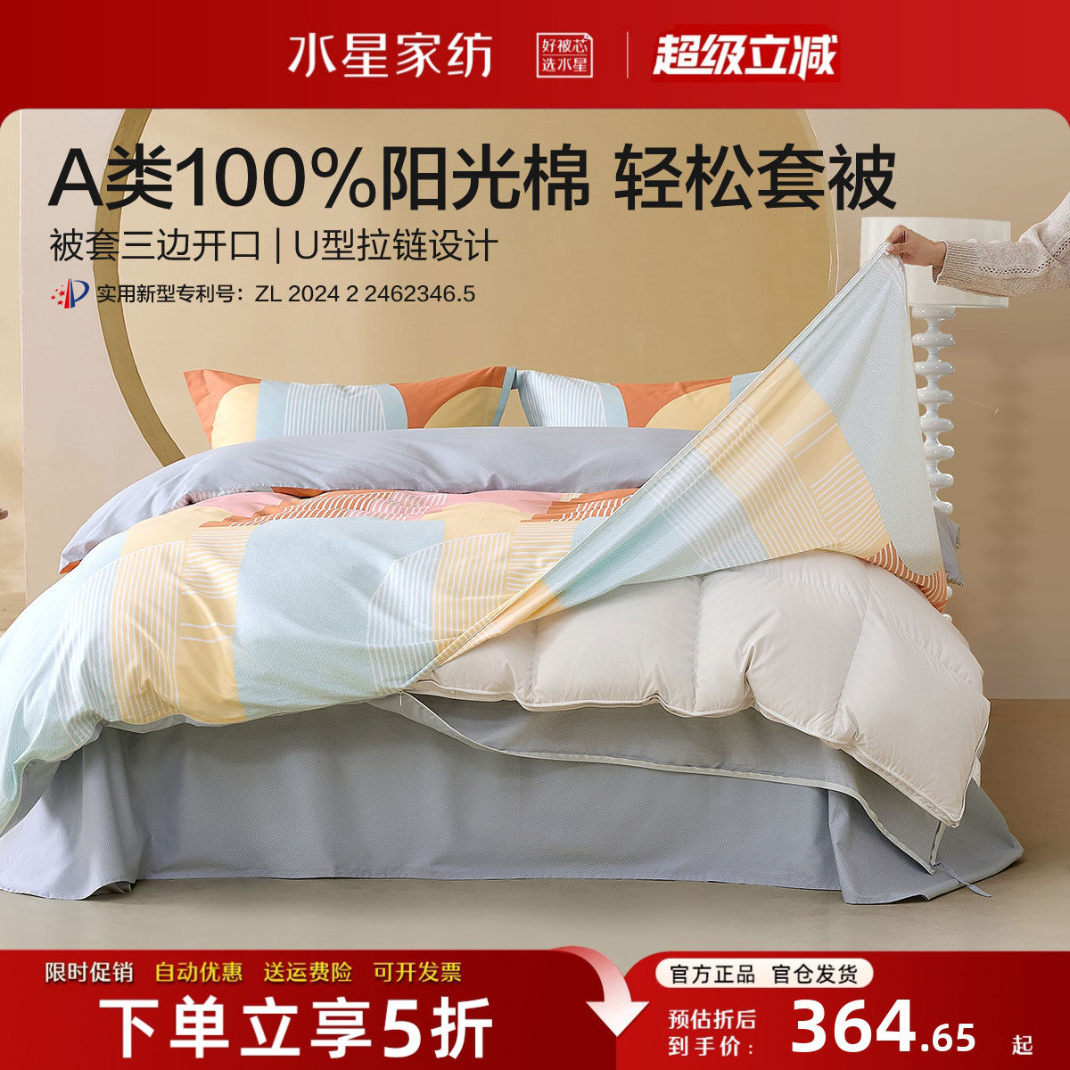 水星家纺纯棉四件套三开口轻松套