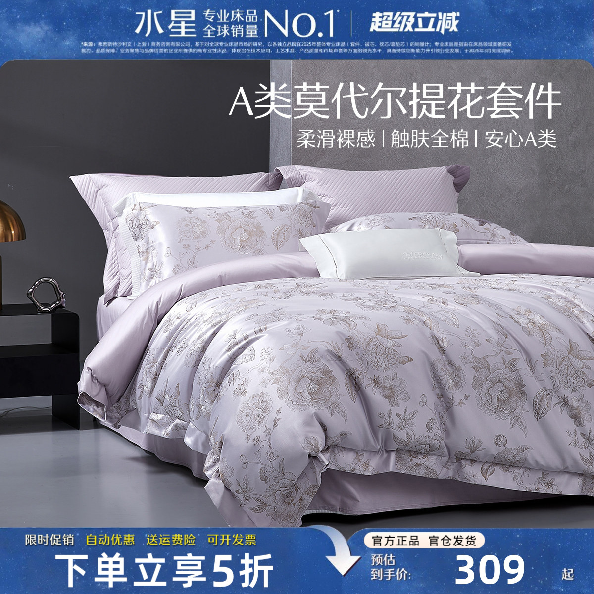 水星家纺轻奢提花四件套家用床品