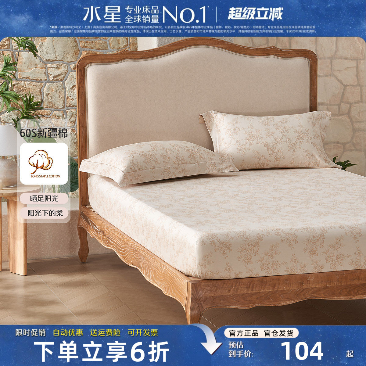 水星家纺纯棉床笠单件60支长绒棉