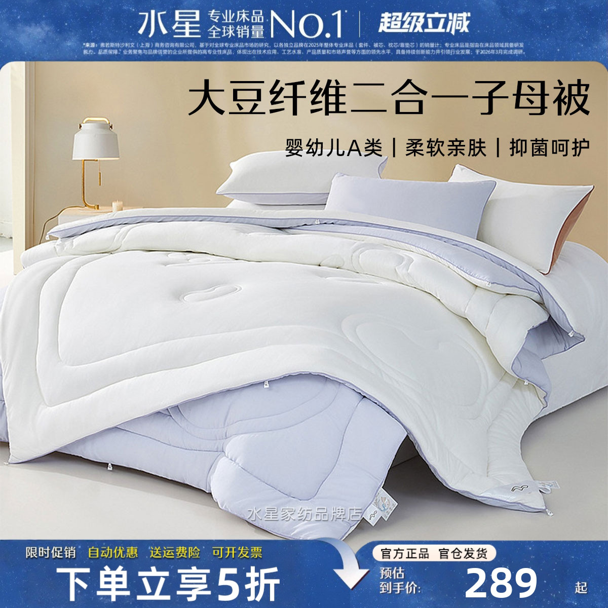 水星家纺二合一被A类抑菌大豆被