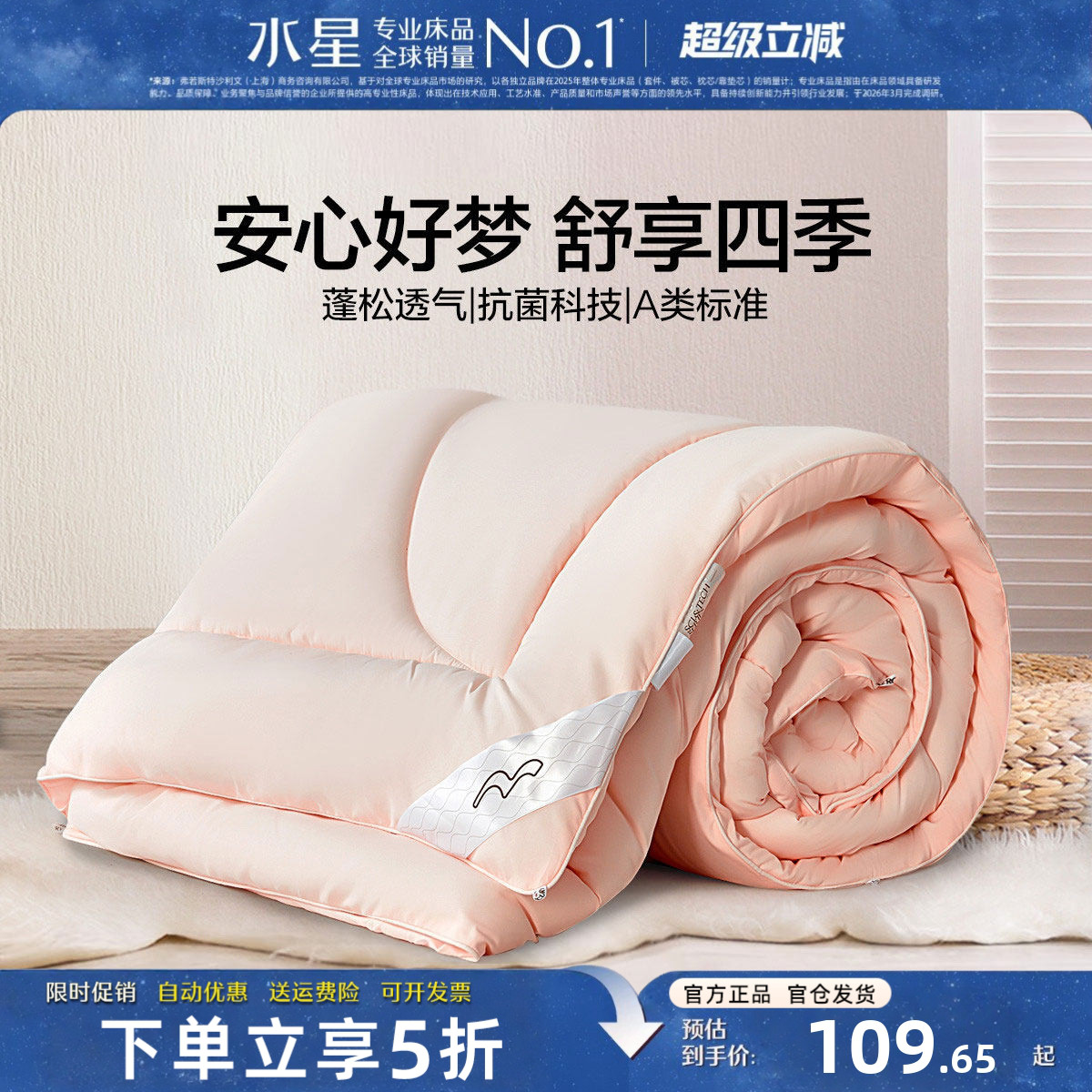 水星家纺A类抗菌七孔纤维被子