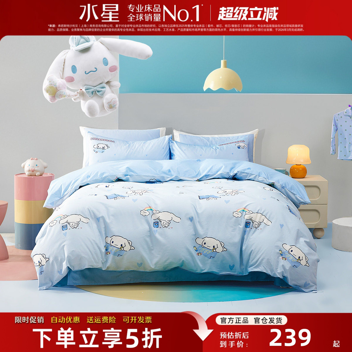 水星家纺儿童床品套件纯棉A类