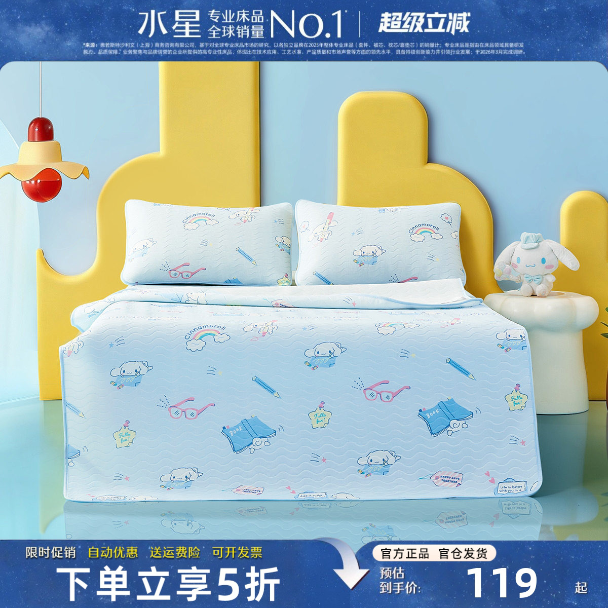 水星家纺儿童凉席A类抑菌席子