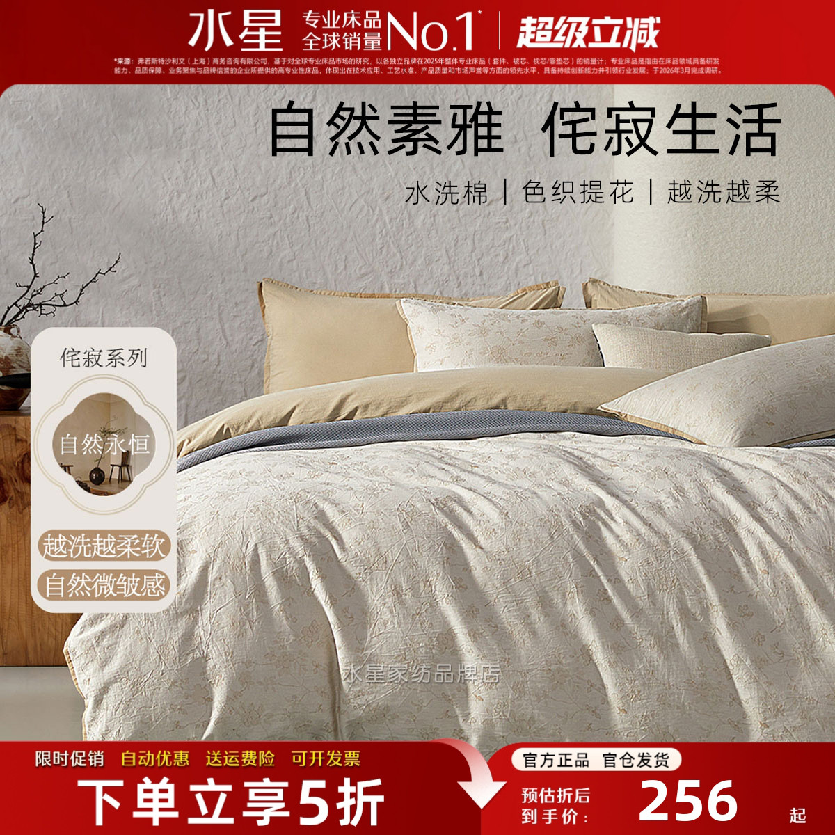 水星家纺纯棉水洗棉四件套A类