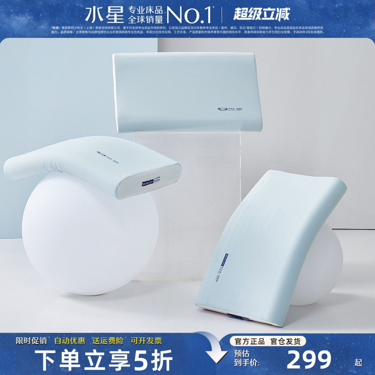 水星家纺A类抗菌硅胶枕头升级款