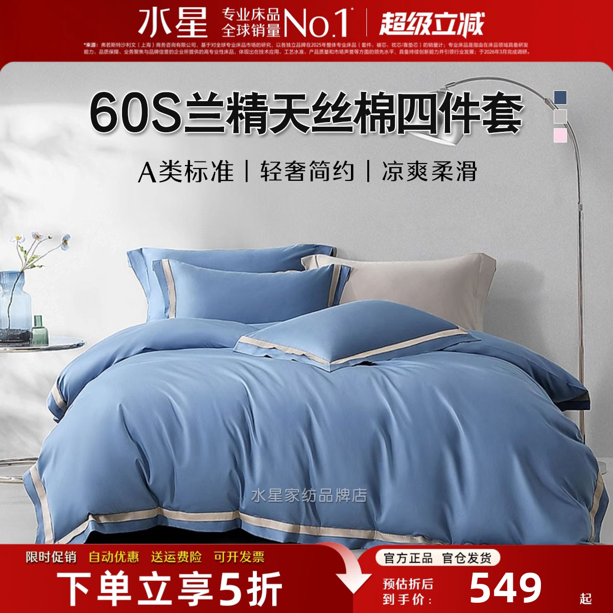 水星家纺60支天丝棉四件套夏床品