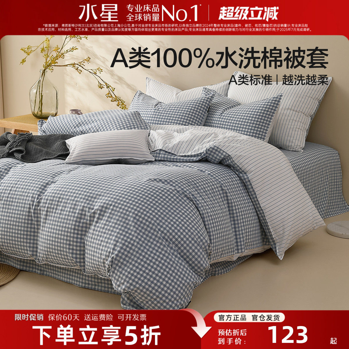 水星家纺A类纯棉单件床品水洗棉