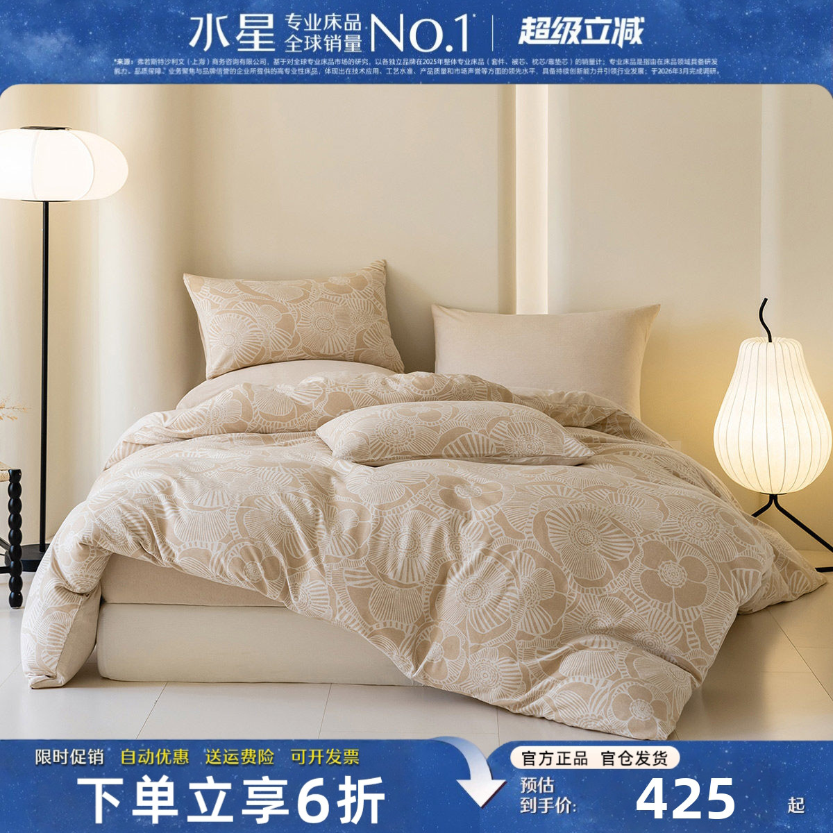 水星家纺全棉针织四件套A类亲肤