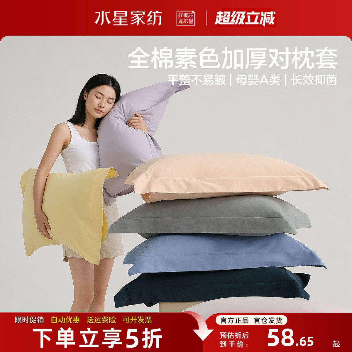 水星家纺纯棉枕套母婴A类加厚
