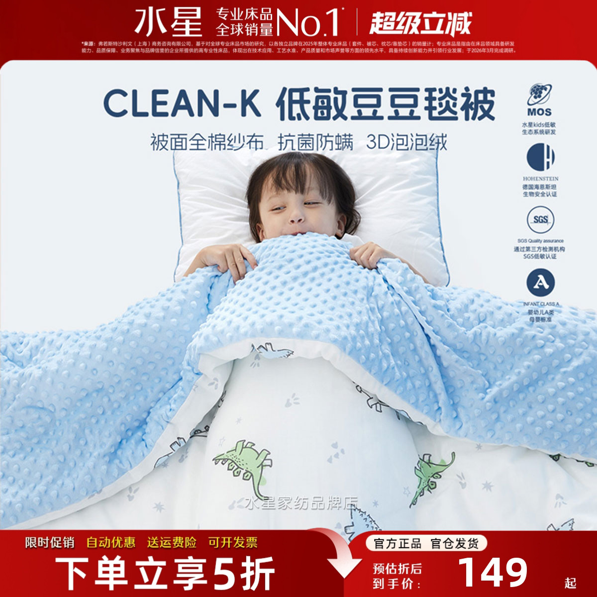 水星家纺儿童被A类全棉豆豆毯被