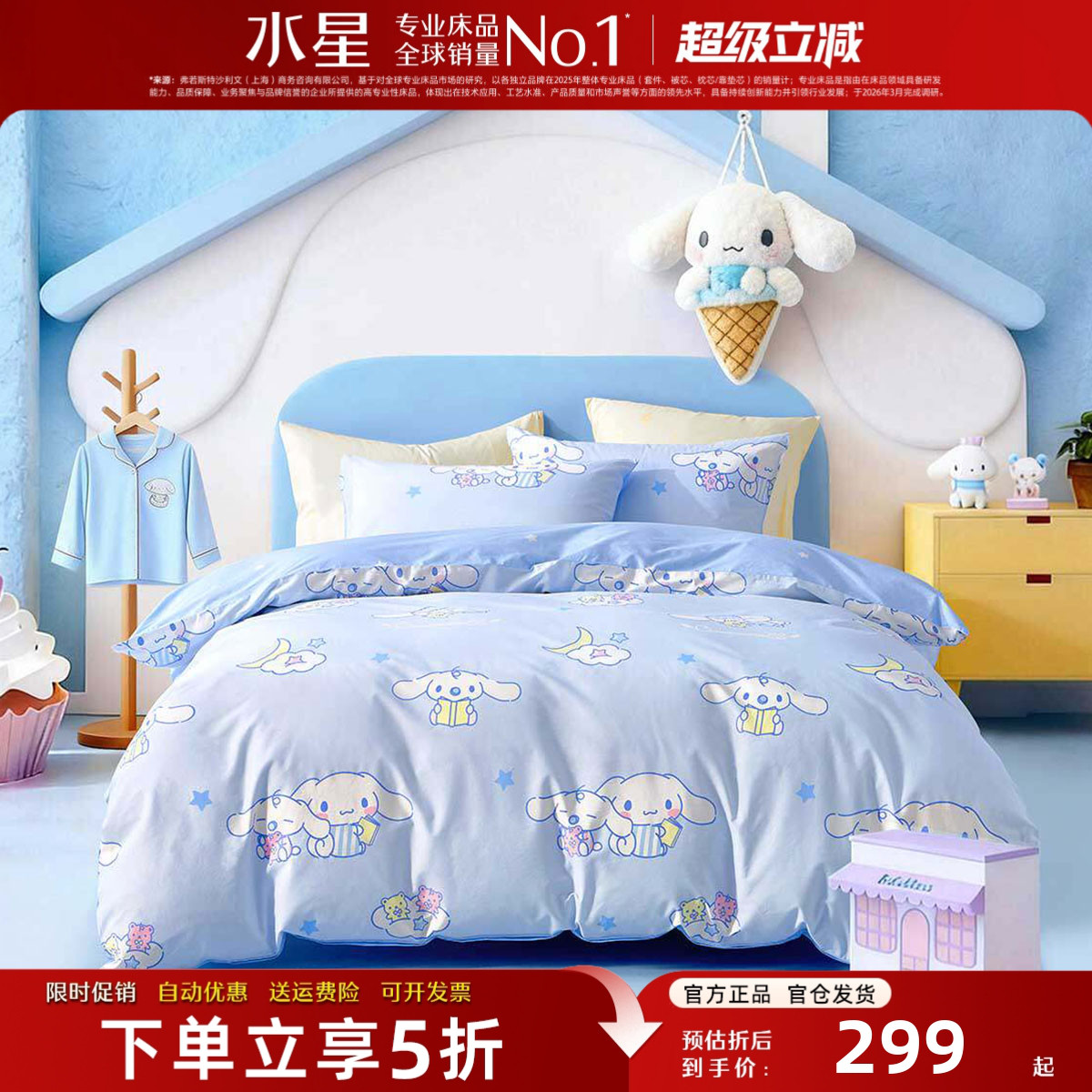 水星家纺母婴A类全棉床品套件