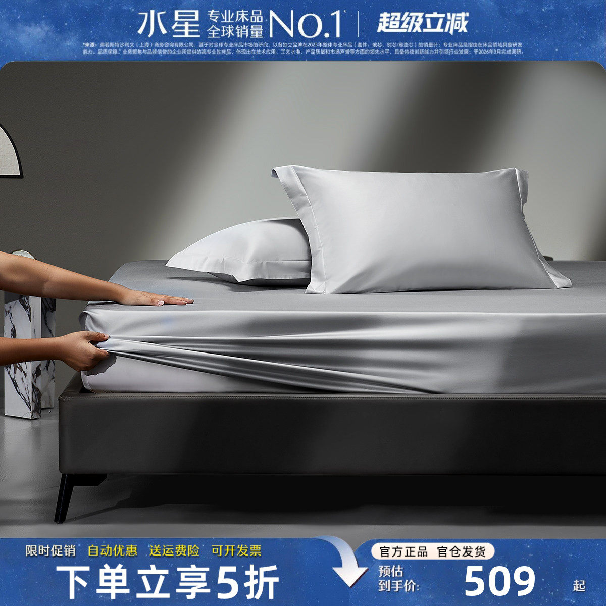 水星家纺高端140S双股匹马棉床笠